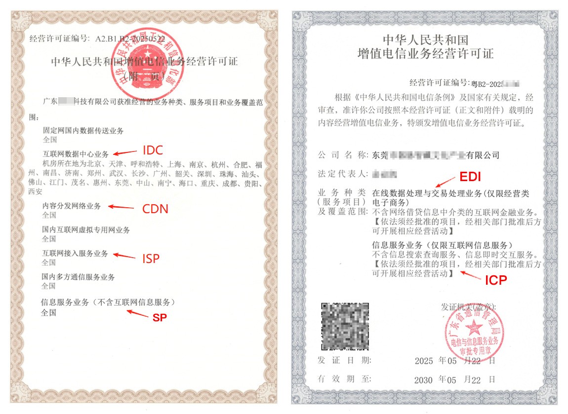 一文搞懂 - 巴中ICP / EDI / IDC 许可证办理条件与材料全解析